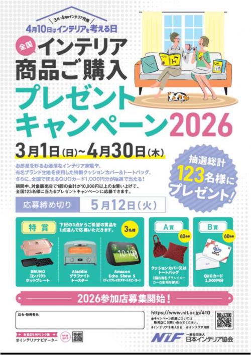 キャンペーンチラシ データダウンロードはこちら