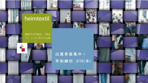 「ハイムテキスタイル」