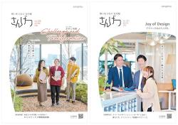 社内報『さんげつ』
