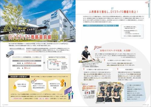 物流2024年問題を背景に、専門人材の育成や女性の活躍、業務効率化などを紹介した特集企画