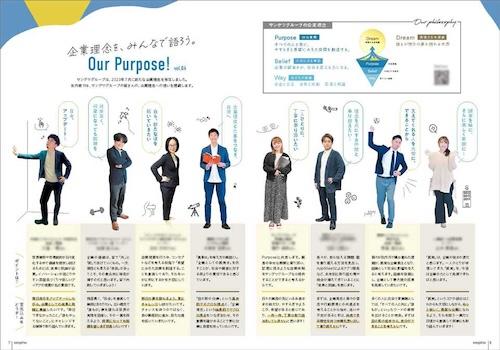 さまざまな立場の社員が、企業理念の共感ポイントと意気込みを語る連載企画