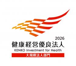 健康経営優良法人2026
