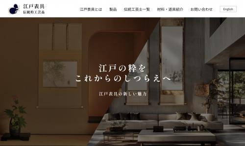「江戸表具」ホームページ