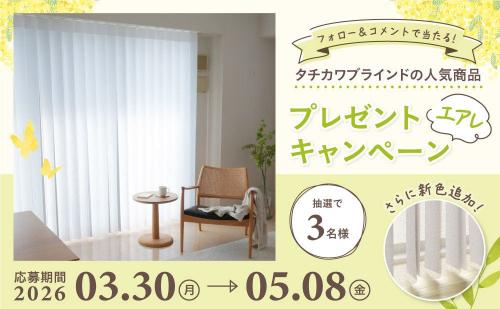 「エアレ」プレゼントキャンペーンInstagramページ