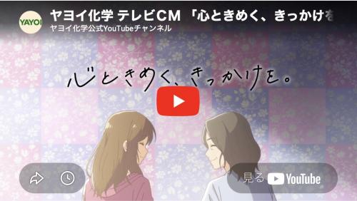 「心ときめく、きっかけを。」篇<br>「インテリアはもっと自由に楽しくなる」をコンセプトに、壁紙を気軽に張り替えてほしいという強い想いをアニメーションで表現。自分好みの空間を誰もが手軽に作れる楽しさを通じ、日常に彩りと心躍る瞬間を届ける。