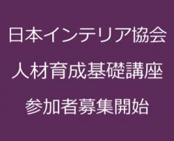 「人材育成基礎講座」