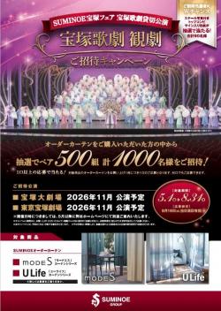 キャンペーンチラシ