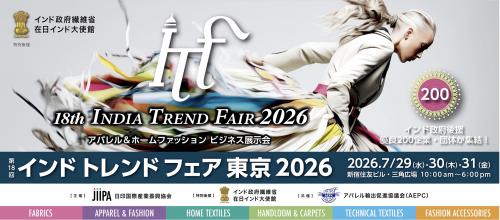「第18回インドトレンドフェア東京」