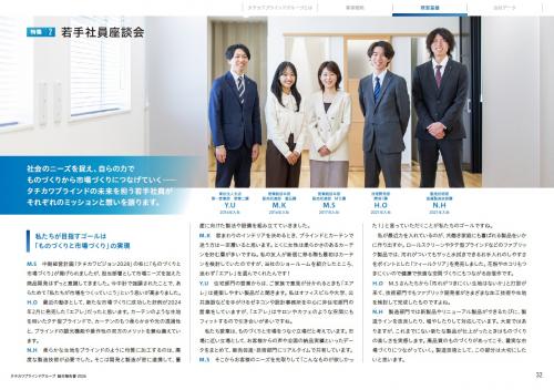 若手社員座談会