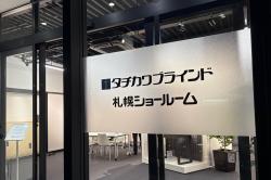 札幌ショールーム