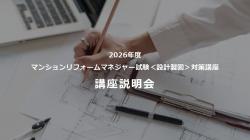 講座説明会