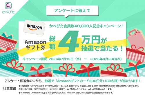 会員数4万人突破記念キャンペーン