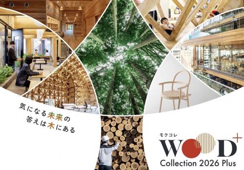 WOODコレクション（モクコレ） 2026 Plus