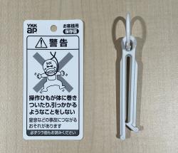 安全クリップ
