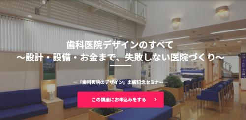 歯科医院デザインのすべて〜設計・設備・お金まで、失敗しない医院づくり〜