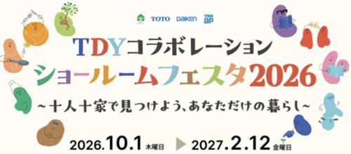 ＴＤＹコラボレーションショールームフェスタ2026