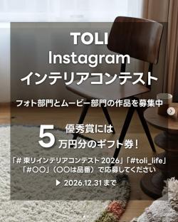 TOLI Instagram インテリコンテスト2026