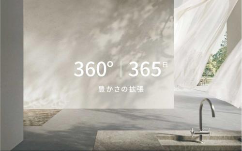 「360° | 365日 豊かさの拡張」