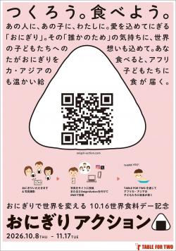 おにぎりアクション