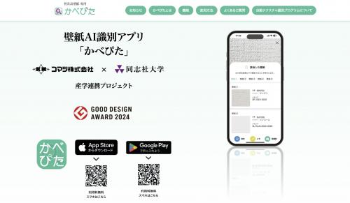 『かべぴた』公式サイト https://textorage.com/kabe-pita/