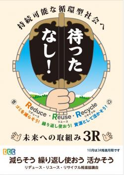 2025年度の「3R推進月間」ポスター