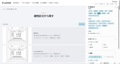 「建物区分から探す」