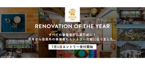 「リノベーション・オブ・ザ・イヤー2026」