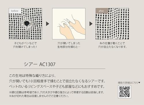 ⽳が目立たなくなる機能性シアー：AC1307