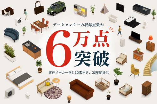 データセンターの収録点数が6万点突破